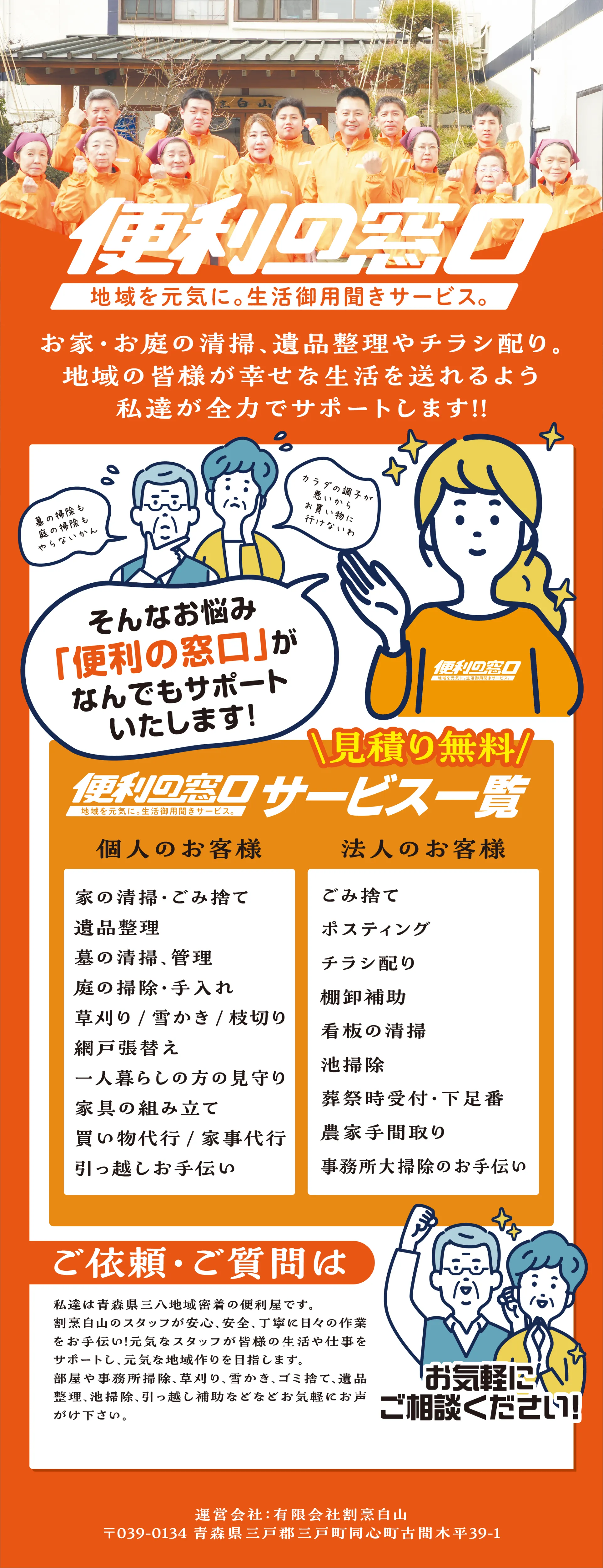 便利の窓口のスタッフが揃って笑顔でポーズをとる写真。地域の生活支援サービスとして、清掃、遺品整理、買い物代行など様々なサービスを提供していることを紹介する